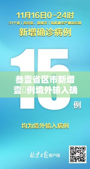 叁壹省区市新增壹無例境外输入确诊 → 叁壹省份新增境外输入确诊病例