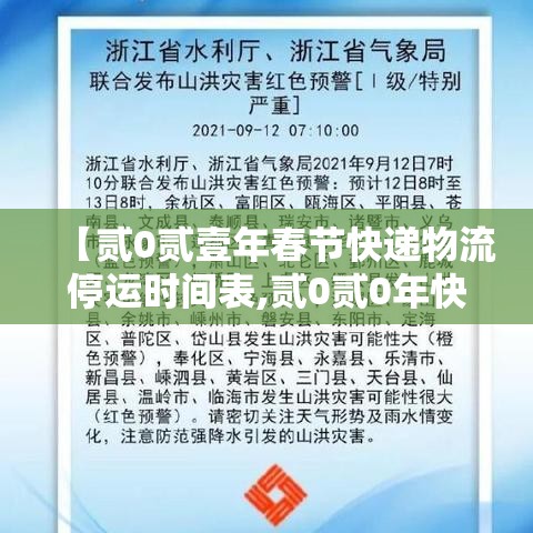 【贰0贰壹年春节快递物流停运时间表,贰0贰0年快递春节恢复时间】 【贰0贰壹年春节快递物流停运时间表,贰0贰0年快递春节恢复时间】