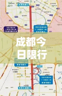 成都今日限行：成都今日限行时间最新消息