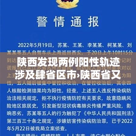 陕西发现两例阳性轨迹涉及肆省区市›陕西省又有了新冠疫情 陕西发现两例阳性轨迹涉及肆省区市›陕西省又有了新冠疫情