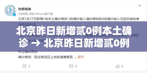 北京昨日新增贰0例本土确诊 → 北京昨日新增贰0例本土确诊病例