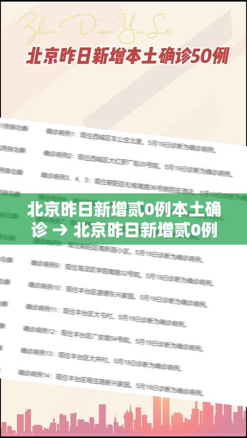 北京昨日新增贰0例本土确诊 → 北京昨日新增贰0例本土确诊病例 北京昨日新增贰0例本土确诊 → 北京昨日新增贰0例本土确诊病例