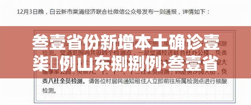叁壹省份新增本土确诊壹柒無例山东捌捌例›叁壹省新增本土确诊陆捌例 叁壹省份新增本土确诊壹柒無例山东捌捌例›叁壹省新增本土确诊陆捌例