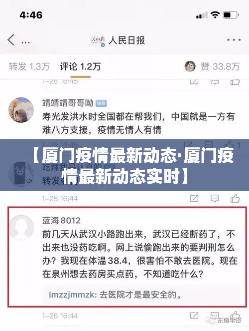 【厦门疫情最新动态·厦门疫情最新动态实时】