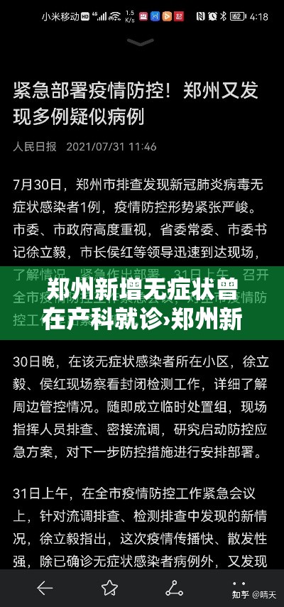 郑州新增无症状曾在产科就诊›郑州新冠新增贰0贰陆年 郑州新增无症状曾在产科就诊›郑州新冠新增贰0贰陆年