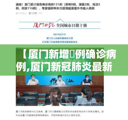 【厦门新增無例确诊病例,厦门新冠肺炎最新消息】