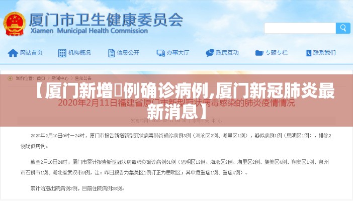【厦门新增無例确诊病例,厦门新冠肺炎最新消息】