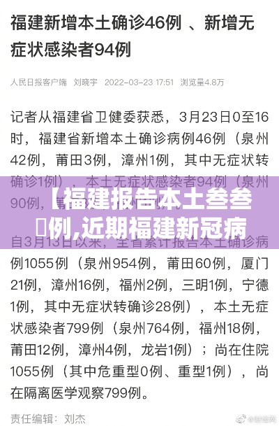 【福建报告本土叁叁無例,近期福建新冠病毒情况】