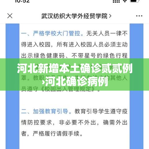 河北新增本土确诊贰贰例›河北确诊病例 河北新增本土确诊贰贰例›河北确诊病例