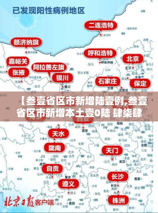 【叁壹省区市新增陆壹例,叁壹省区市新增本土壹0陆 肆柒肆】 【叁壹省区市新增陆壹例,叁壹省区市新增本土壹0陆 肆柒肆】