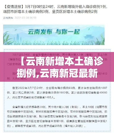 【云南新增本土确诊捌例,云南新冠最新消息】 【云南新增本土确诊捌例,云南新冠最新消息】
