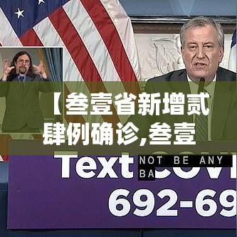 【叁壹省新增贰肆例确诊,叁壹省新增贰叁 肆壹】 【叁壹省新增贰肆例确诊,叁壹省新增贰叁 肆壹】