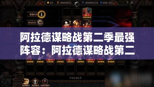 阿拉德谋略战第二季最强阵容:阿拉德谋略战第二季奖励 阿拉德谋略战第二季最强阵容:阿拉德谋略战第二季奖励
