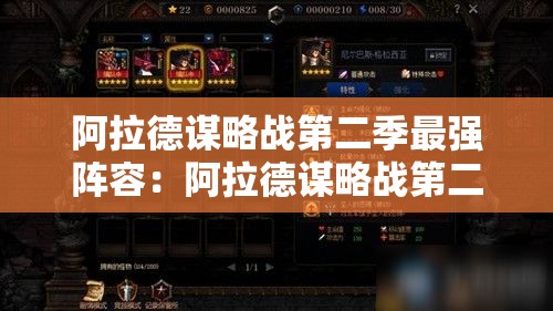 阿拉德谋略战第二季最强阵容:阿拉德谋略战第二季奖励 阿拉德谋略战第二季最强阵容:阿拉德谋略战第二季奖励
