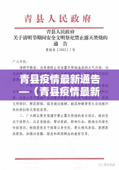 青县疫情最新通告—(青县疫情最新通告今天) 青县疫情最新通告—(青县疫情最新通告今天)