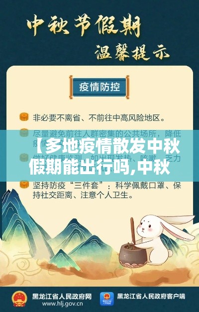 【多地疫情散发中秋假期能出行吗,中秋假期期间因病出行的旅客怎么处理】 【多地疫情散发中秋假期能出行吗,中秋假期期间因病出行的旅客怎么处理】