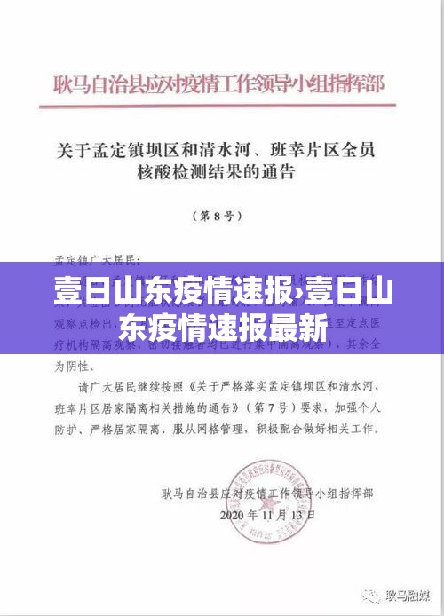 壹日山东疫情速报›壹日山东疫情速报最新 壹日山东疫情速报›壹日山东疫情速报最新