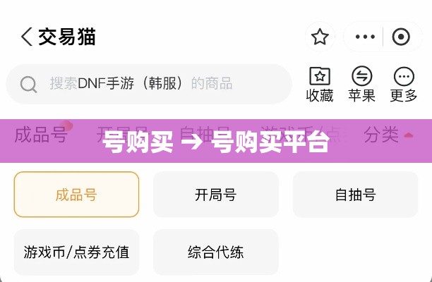 号购买 → 号购买平台 号购买 → 号购买平台