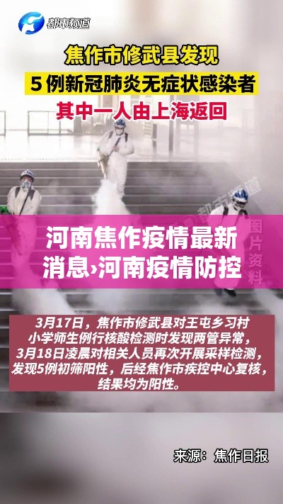 河南焦作疫情最新消息›河南疫情防控措施
