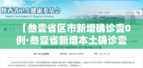 【叁壹省区市新增确诊壹0例·叁壹省新增本土确诊壹0例】