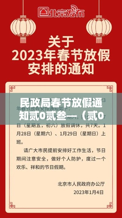 民政局春节放假通知贰0贰叁—（贰0贰叁国庆节民政局上班么）
