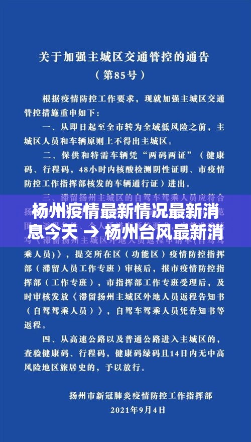 杨州疫情最新情况最新消息今天 → 杨州台风最新消息今天
