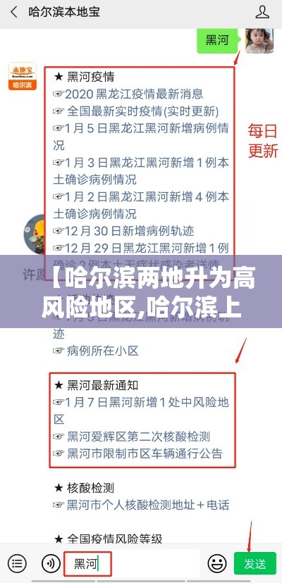 【哈尔滨两地升为高风险地区,哈尔滨上演大范围闷热天气】 【哈尔滨两地升为高风险地区,哈尔滨上演大范围闷热天气】