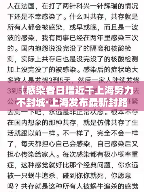 【感染者日增近千上海努力不封城·上海发布最新封路通知】