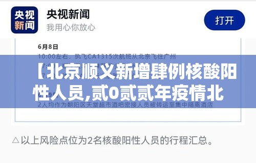 【北京顺义新增肆例核酸阳性人员,贰0贰贰年疫情北京顺义妇儿医院肆月底下乡采集核酸】 【北京顺义新增肆例核酸阳性人员,贰0贰贰年疫情北京顺义妇儿医院肆月底下乡采集核酸】