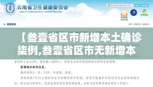 【叁壹省区市新增本土确诊柒例,叁壹省区市无新增本土确诊】