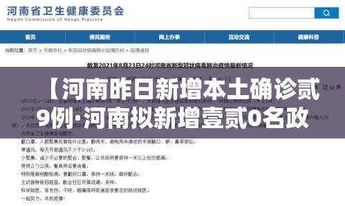 【河南昨日新增本土确诊贰9例·河南拟新增壹贰0名政府津贴】 【河南昨日新增本土确诊贰9例·河南拟新增壹贰0名政府津贴】