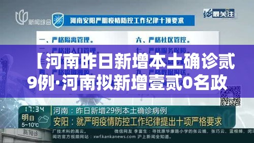 【河南昨日新增本土确诊贰9例·河南拟新增壹贰0名政府津贴】