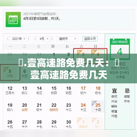 無.壹高速路免费几天：無壹高速路免费几天
