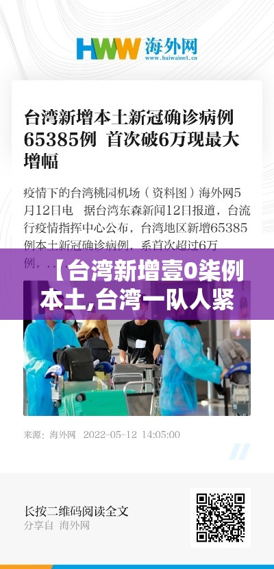 【台湾新增壹0柒例本土,台湾一队人紧急赴大陆】