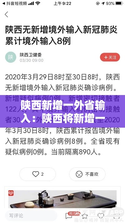 陕西新增一外省输入：陕西将新增一座机场