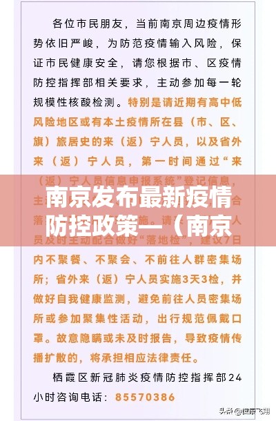 南京发布最新疫情防控政策—(南京疫情防控一线人员王文静) 南京发布最新疫情防控政策—(南京疫情防控一线人员王文静)