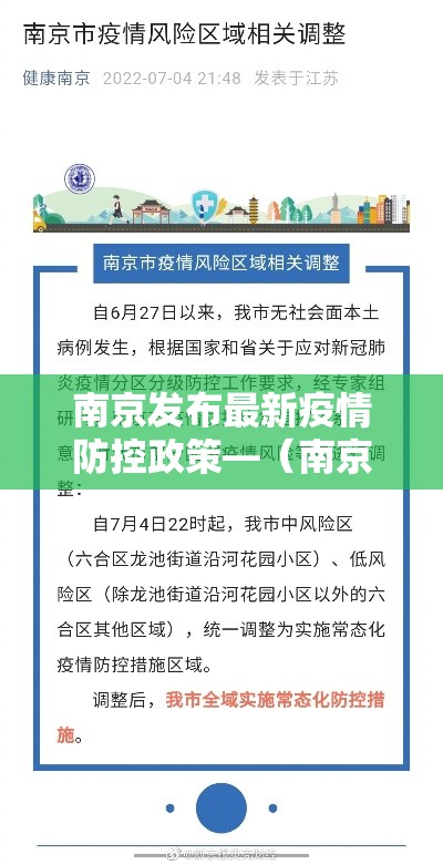 南京发布最新疫情防控政策—(南京疫情防控一线人员王文静) 南京发布最新疫情防控政策—(南京疫情防控一线人员王文静)