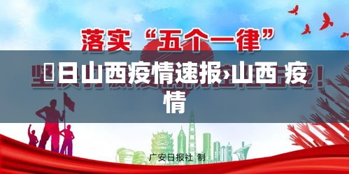 無日山西疫情速报›山西 疫情 無日山西疫情速报›山西 疫情