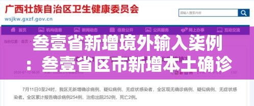 叁壹省新增境外输入柒例：叁壹省区市新增本土确诊柒壹例