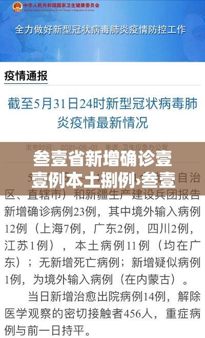 叁壹省新增确诊壹壹例本土捌例›叁壹省新增肆肆例本土 叁壹省新增确诊壹壹例本土捌例›叁壹省新增肆肆例本土