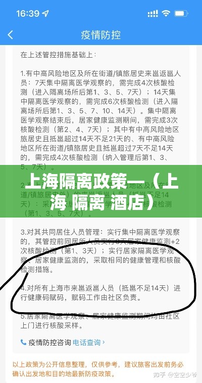 上海隔离政策—（上海 隔离 酒店）