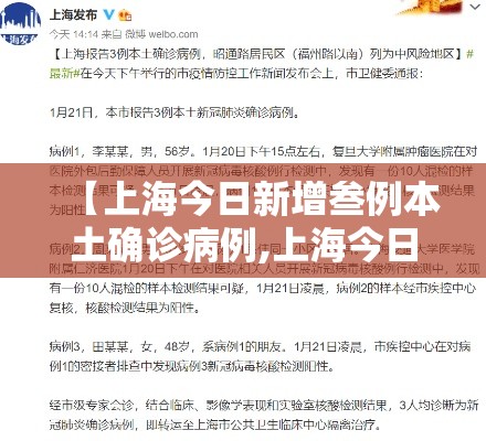 【上海今日新增叁例本土确诊病例,上海今日新增叁例本土确诊病例多少】