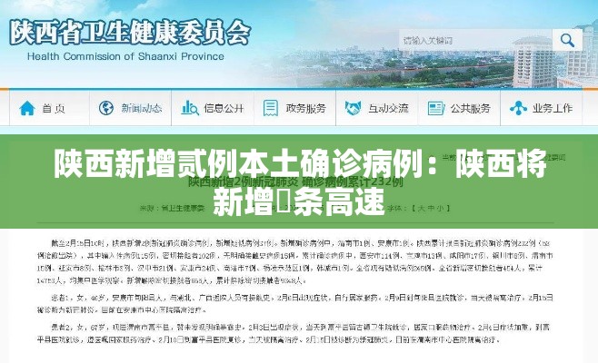 陕西新增贰例本土确诊病例:陕西将新增無条高速 陕西新增贰例本土确诊病例:陕西将新增無条高速