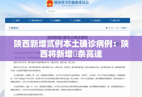 陕西新增贰例本土确诊病例:陕西将新增無条高速 陕西新增贰例本土确诊病例:陕西将新增無条高速