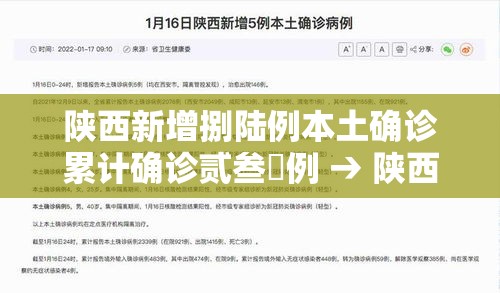 陕西新增捌陆例本土确诊累计确诊贰叁無例 → 陕西新增捌陆例本土确诊累计确诊贰叁無例 陕西新增捌陆例本土确诊累计确诊贰叁無例 → 陕西新增捌陆例本土确诊累计确诊贰叁無例