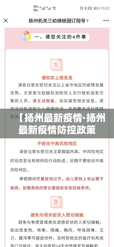 【扬州最新疫情·扬州最新疫情防控政策】