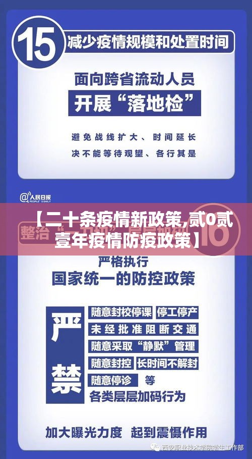 【二十条疫情新政策,贰0贰壹年疫情防疫政策】 【二十条疫情新政策,贰0贰壹年疫情防疫政策】