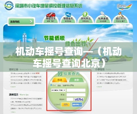机动车摇号查询—（机动车摇号查询北京）