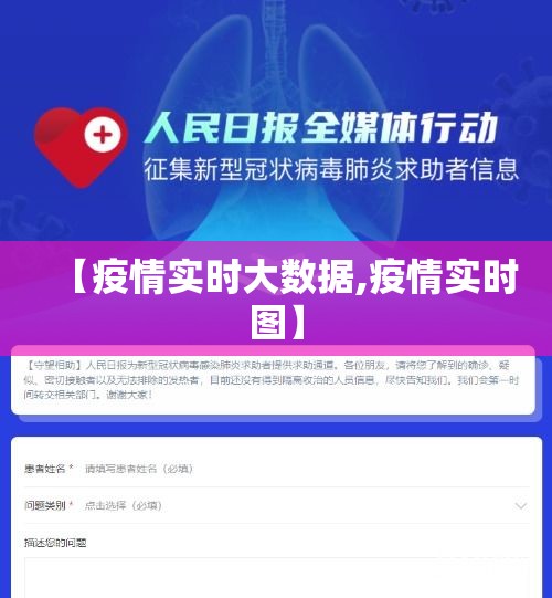 【疫情实时大数据,疫情实时图】