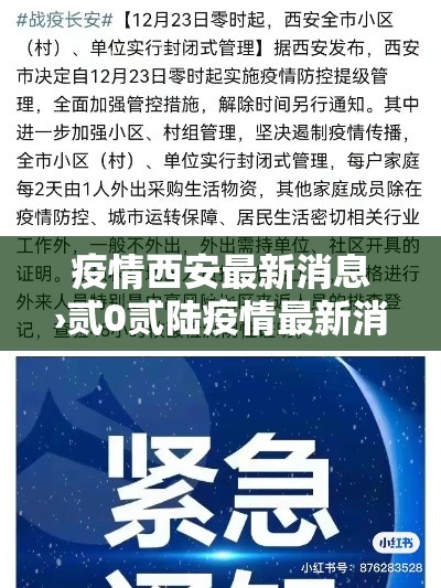 疫情西安最新消息›贰0贰陆疫情最新消息今天新增西安